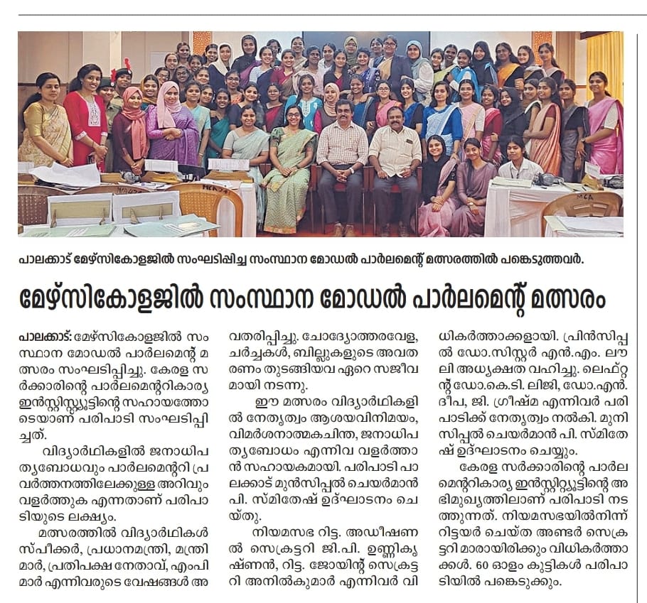 State Model Parliament competition at Mercy College